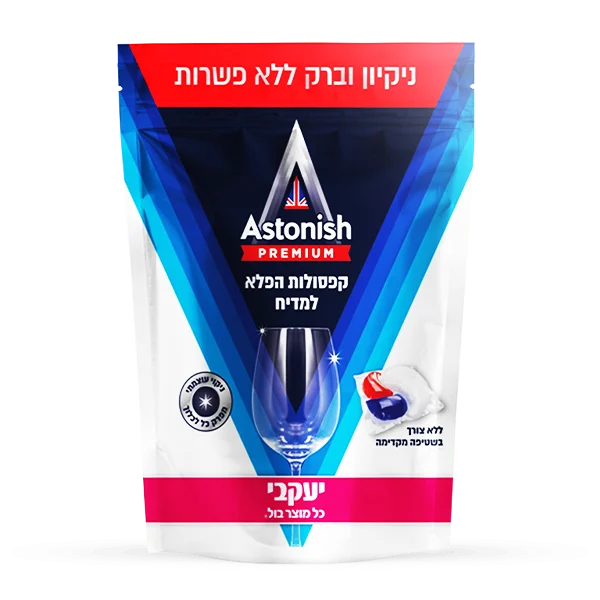 אסטוניש – קפסולות לניקוי כלים במדיח
