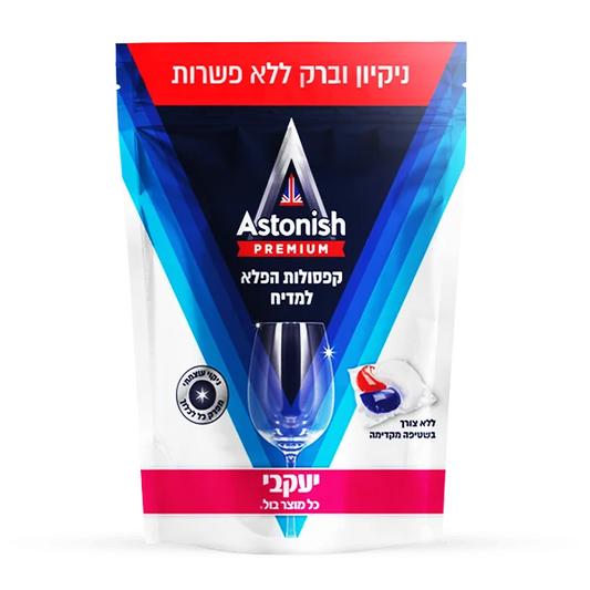 אסטוניש – קפסולות לניקוי כלים במדיח