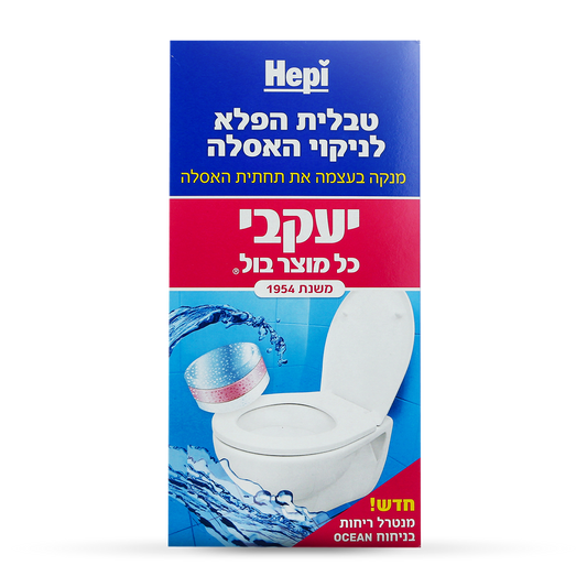 הפי – טבליות לניקוי תחתית האסלה