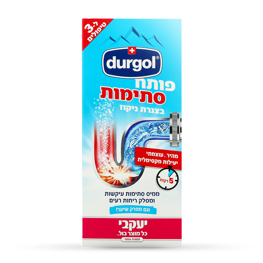 דורגול – פותח סתימות באבקה